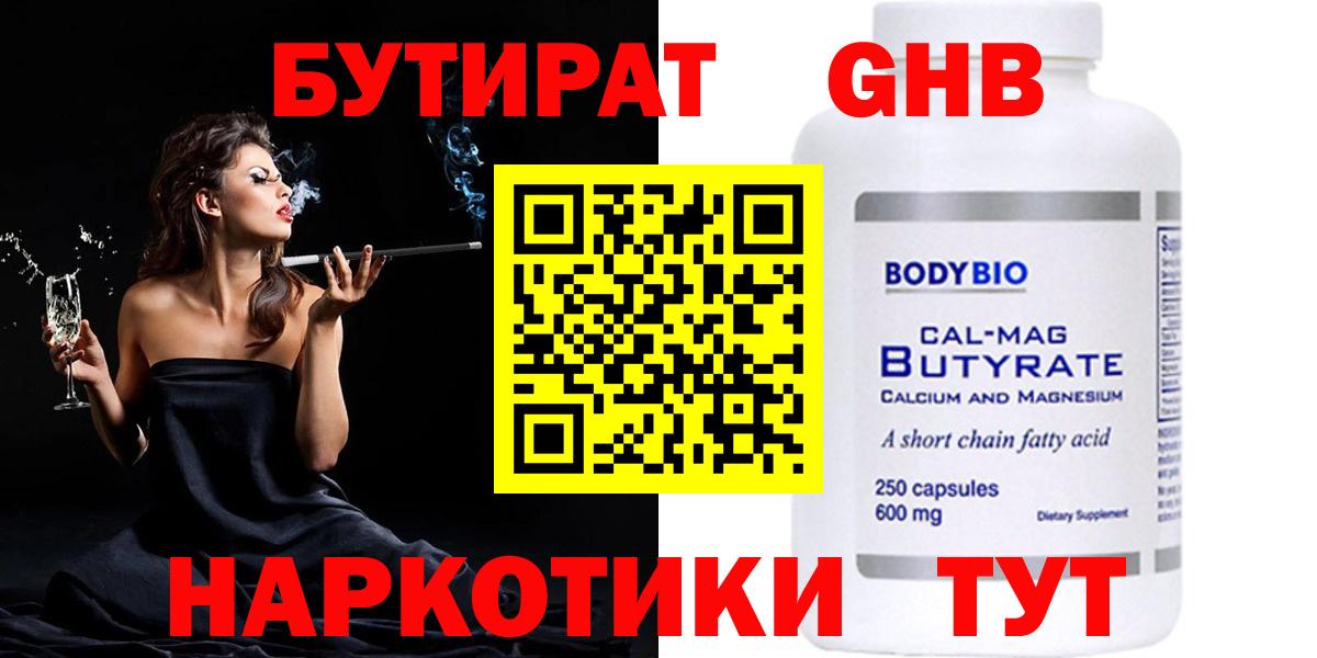 Удомля  Бутират BDO  БУТИРАТ  Вход с VPN 