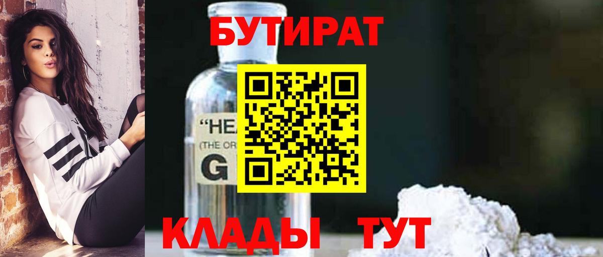 Бутират буратино Удомля