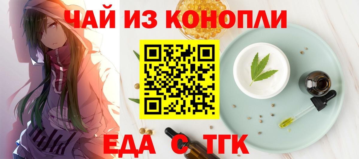 Еда ТГК конопля  Вход с VPN  Удомля 