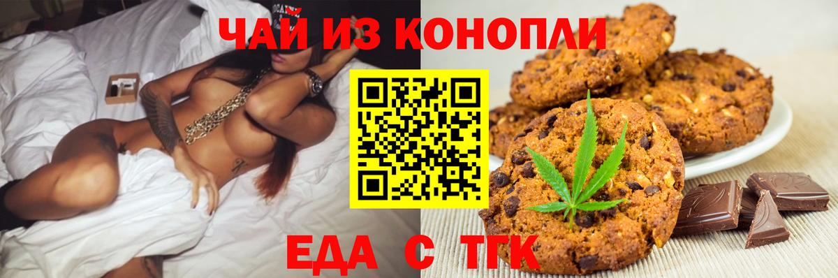 Еда ТГК конопля Удомля