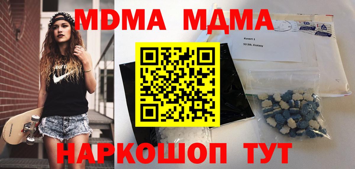 MDMA  МДМА кристаллы  Удомля  Вход с VPN  MDMA молли 