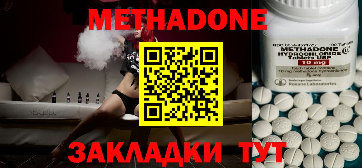 МЕТАДОН кристалл  Вход с VPN  МЕТАДОН мёд  Удомля 