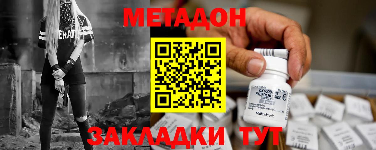 Метадон methadone Удомля